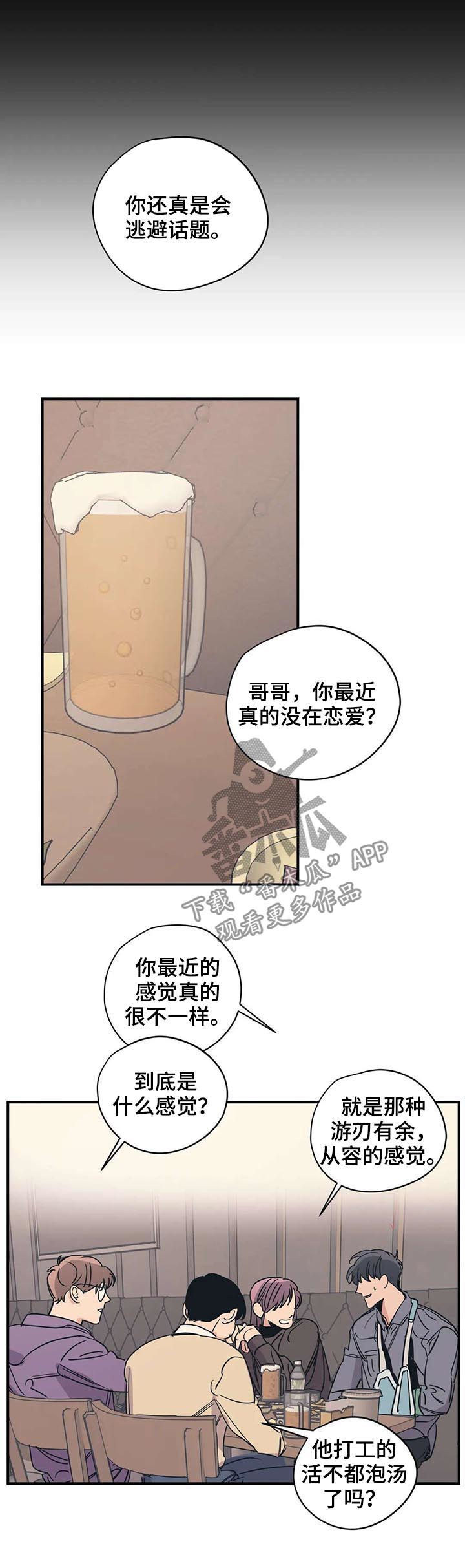 百万传媒漫画,第47章：活得很正常4图