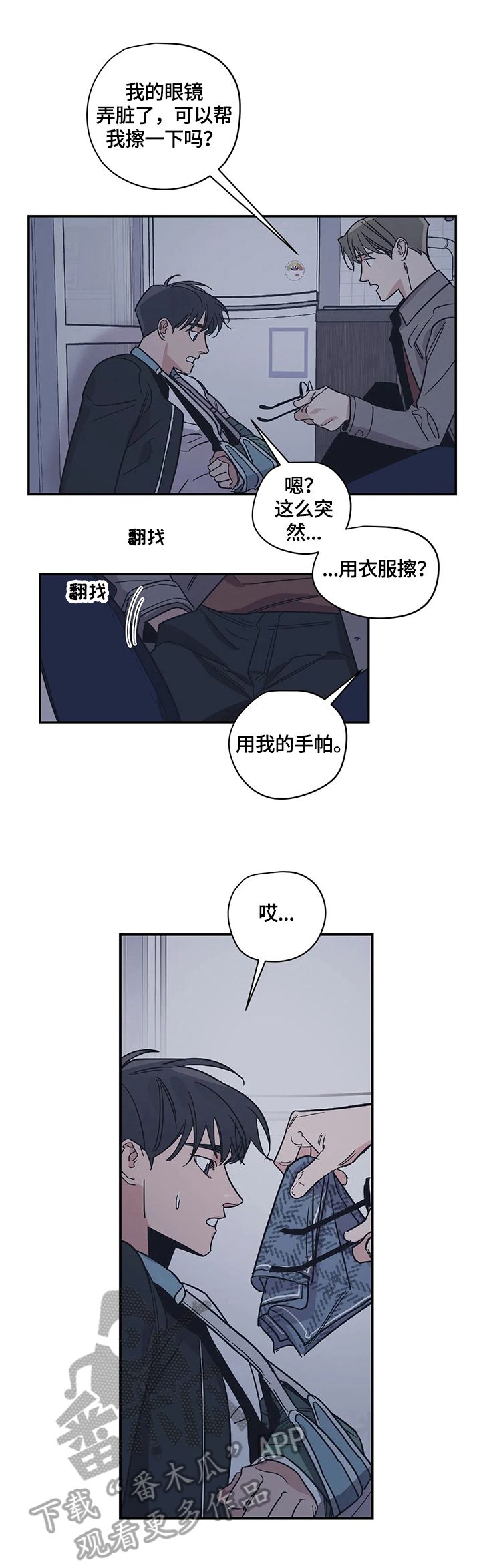 百万浪漫史txt漫画,第21章：做好准备5图