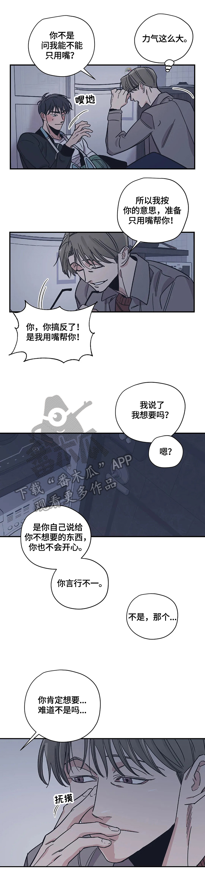 百万浪漫史txt漫画,第21章：做好准备4图