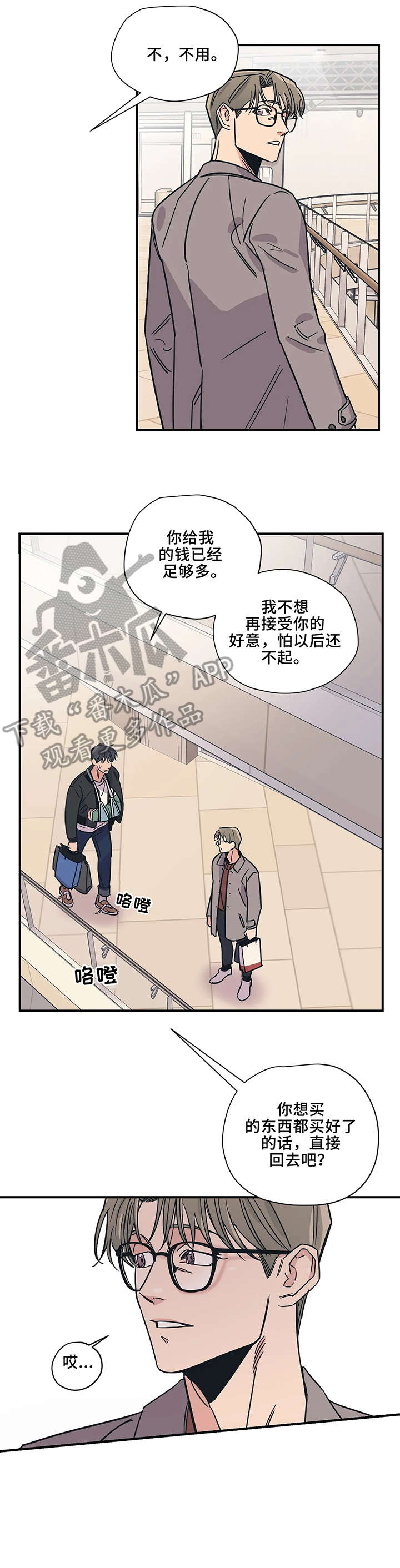 百万医疗险漫画,第17章：走开3图