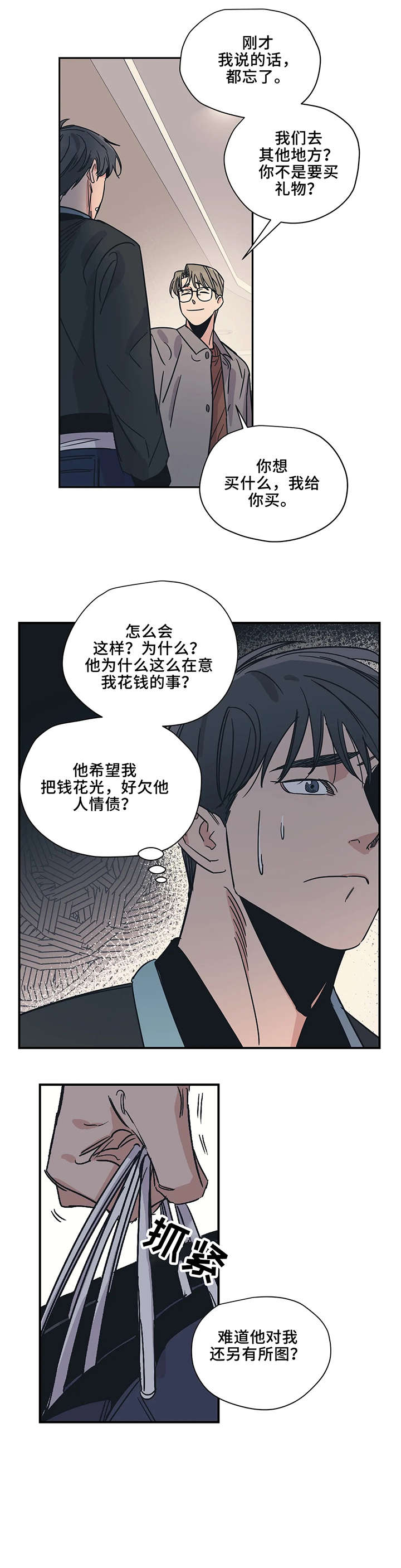 百万医疗险漫画,第17章：走开2图