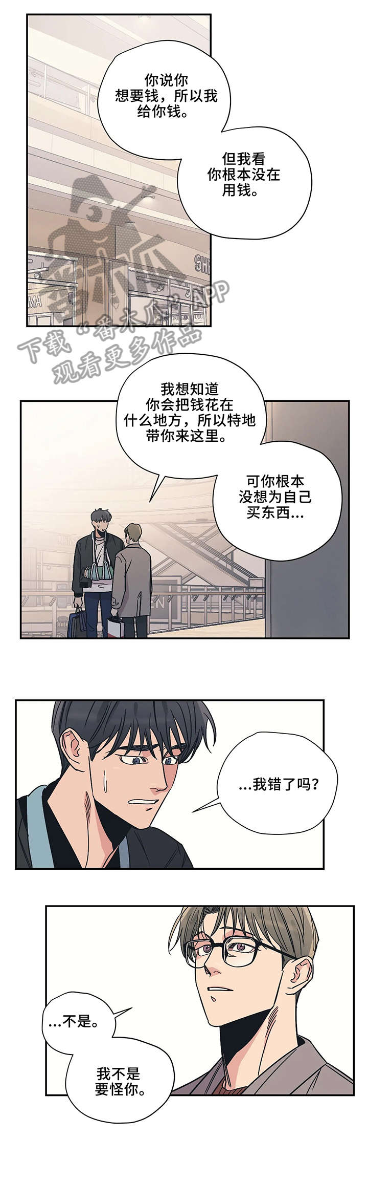 百万医疗险漫画,第17章：走开1图