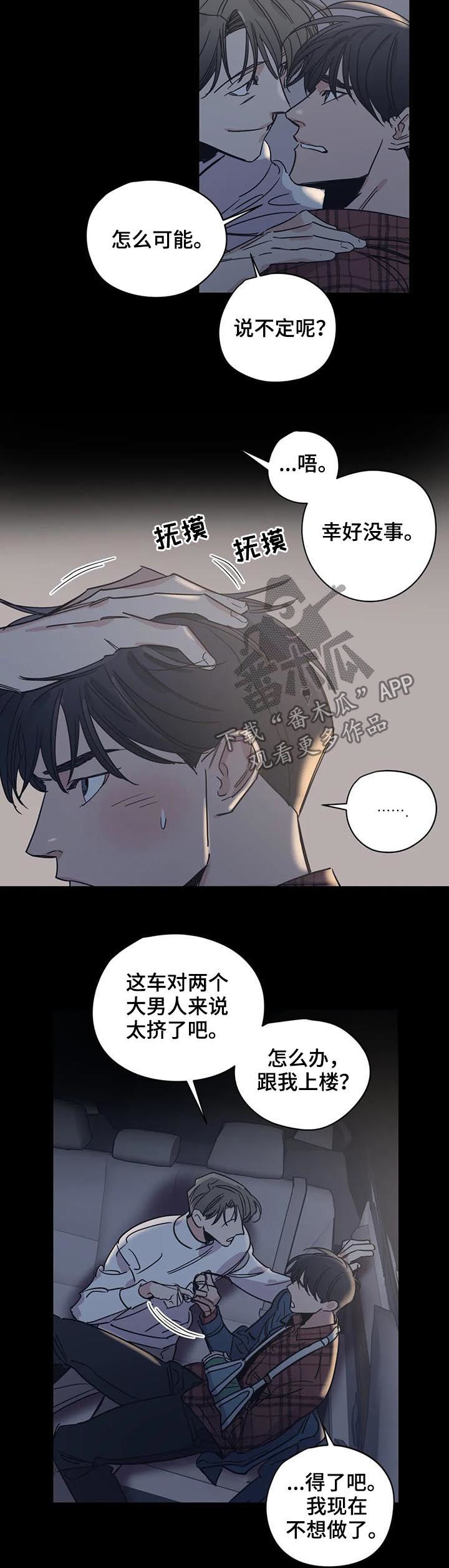 百万浪漫史txt漫画,第53章：丢死人了4图