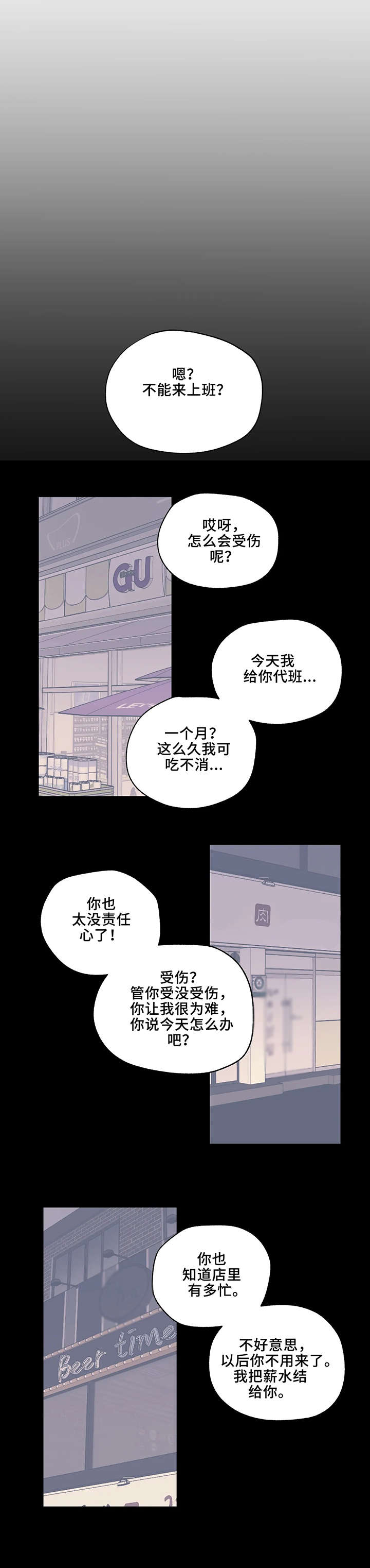 百万辆丰田rav4被查漫画,第6章：受伤1图