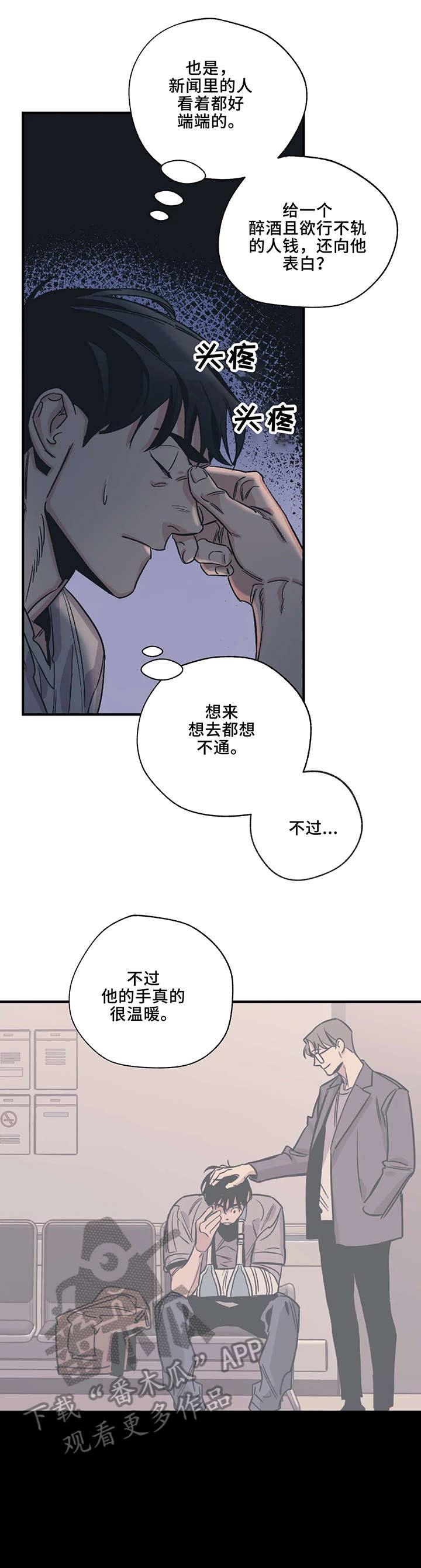 百万辆丰田rav4被查漫画,第6章：受伤4图
