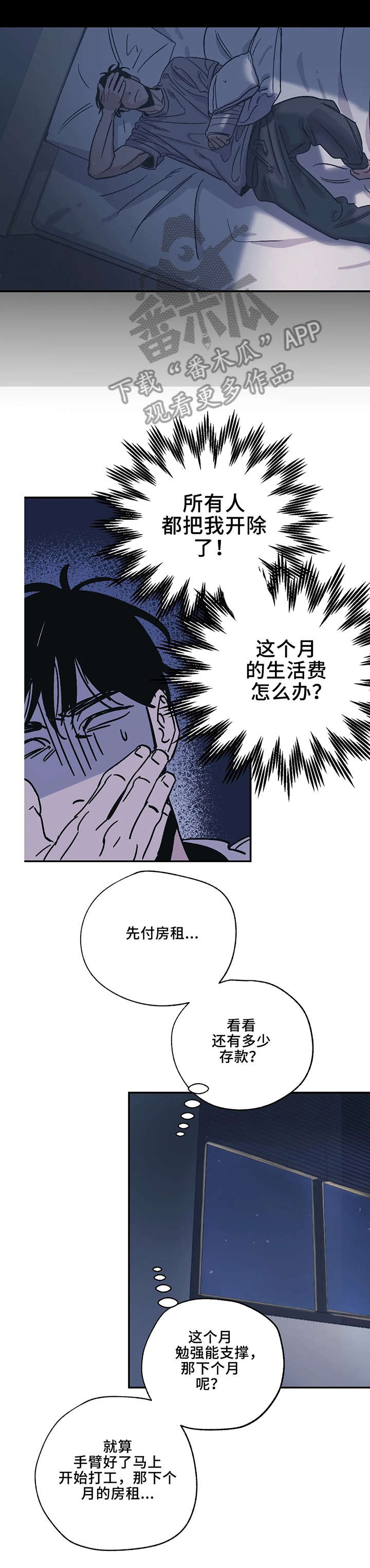 百万辆丰田rav4被查漫画,第6章：受伤2图