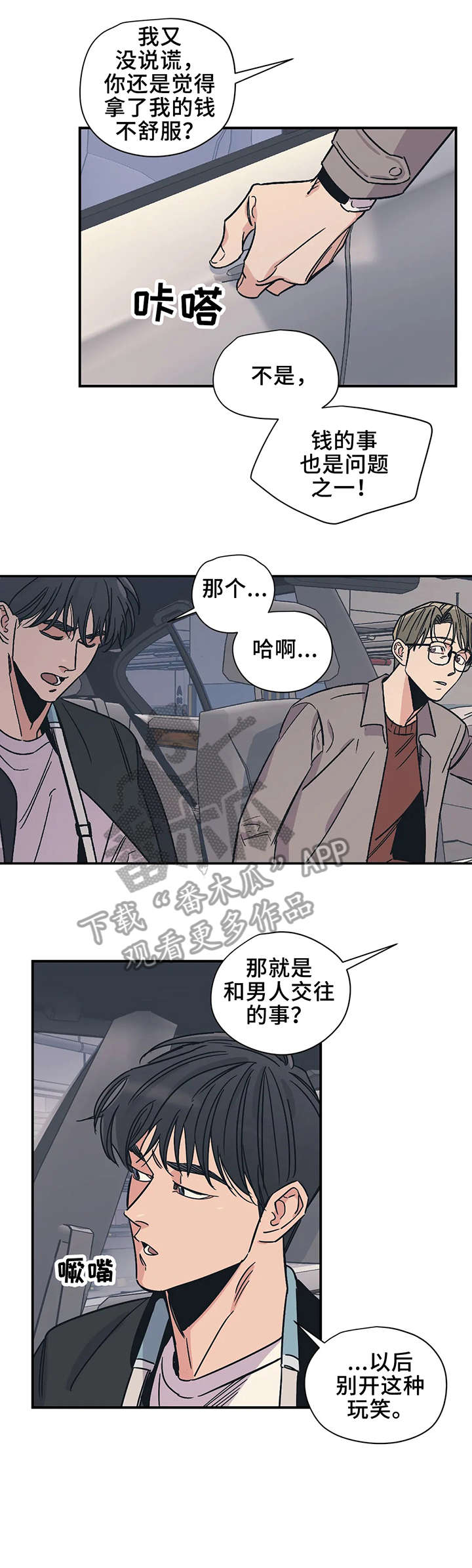 百万医疗险漫画,第20章：坐下4图