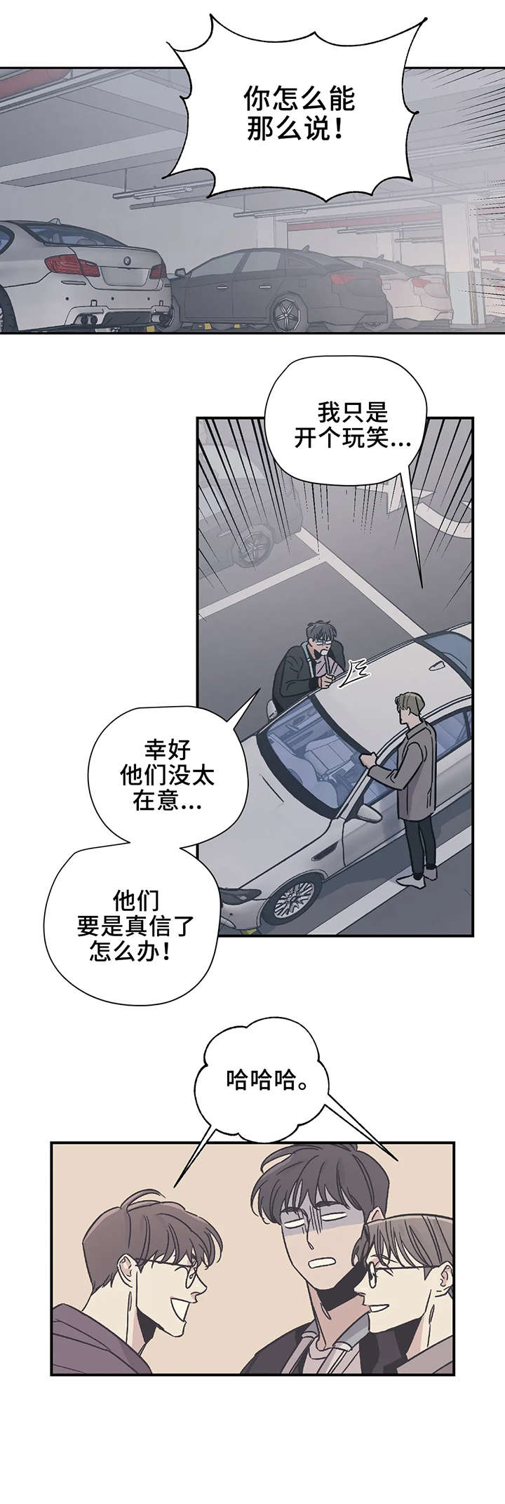 百万医疗险漫画,第20章：坐下3图