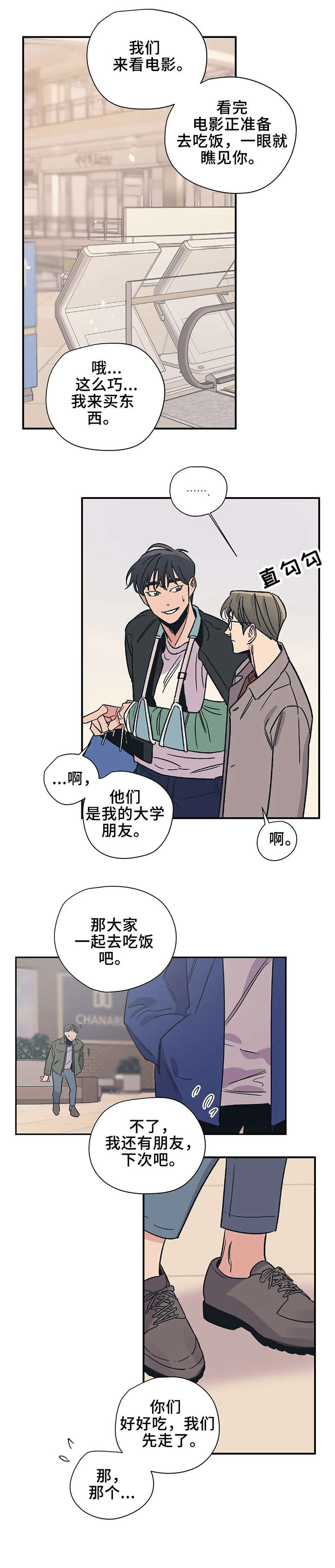 百万医疗险漫画,第20章：坐下1图