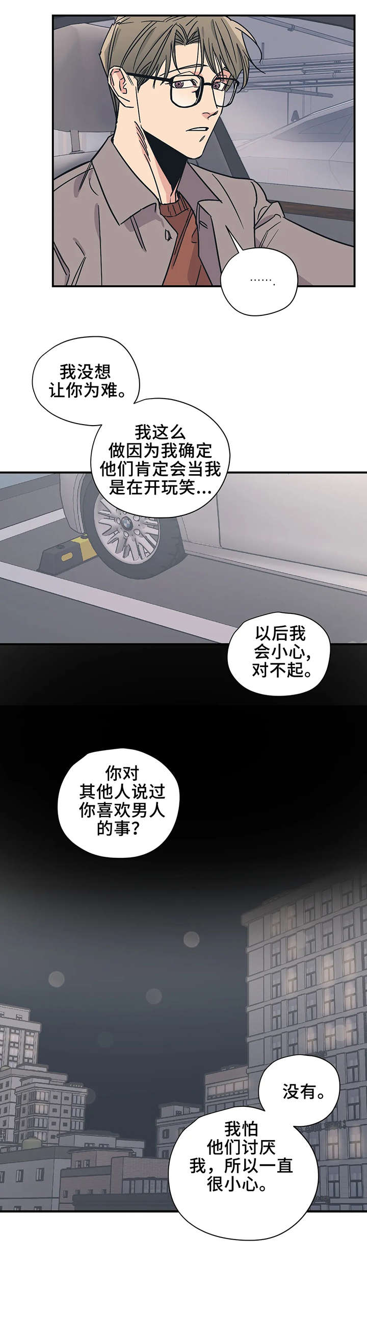 百万医疗险漫画,第20章：坐下5图