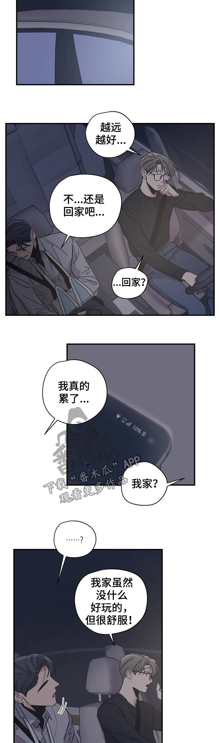 百万新娘电视剧片段漫画,第61章： 其他人的东西4图