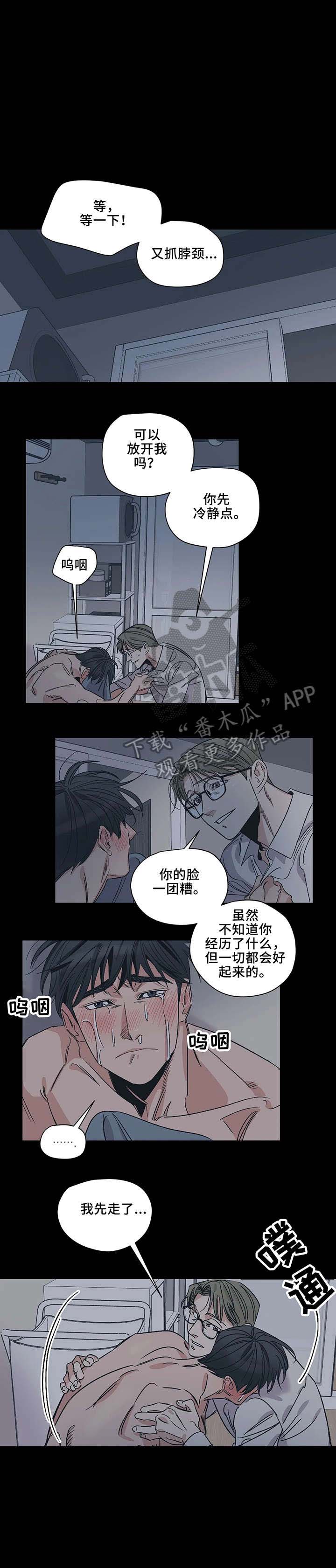 百万罗曼史百万情事漫画,第12章：抱4图