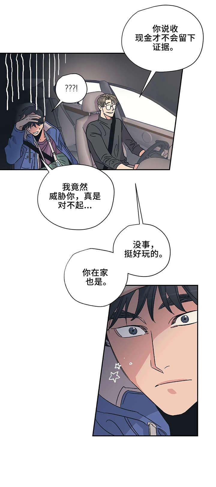 百万年前古人类头骨化石相貌复原漫画,第10章：流血5图