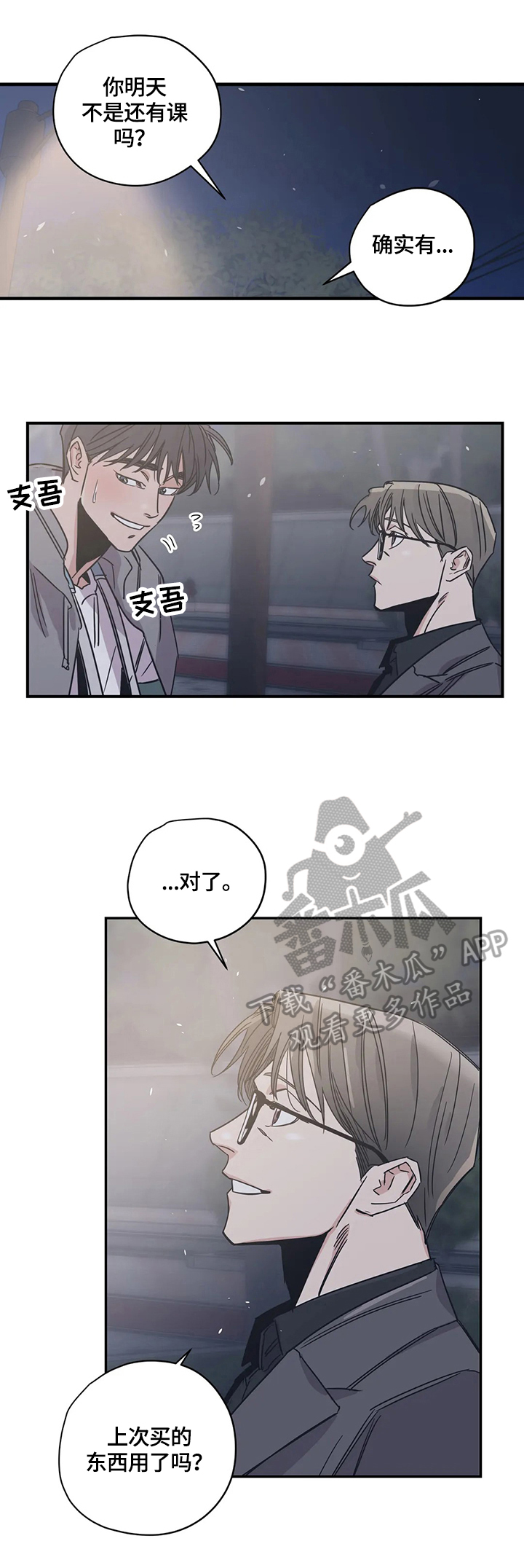 百万剂强生疫苗报废漫画,第30章：使用5图