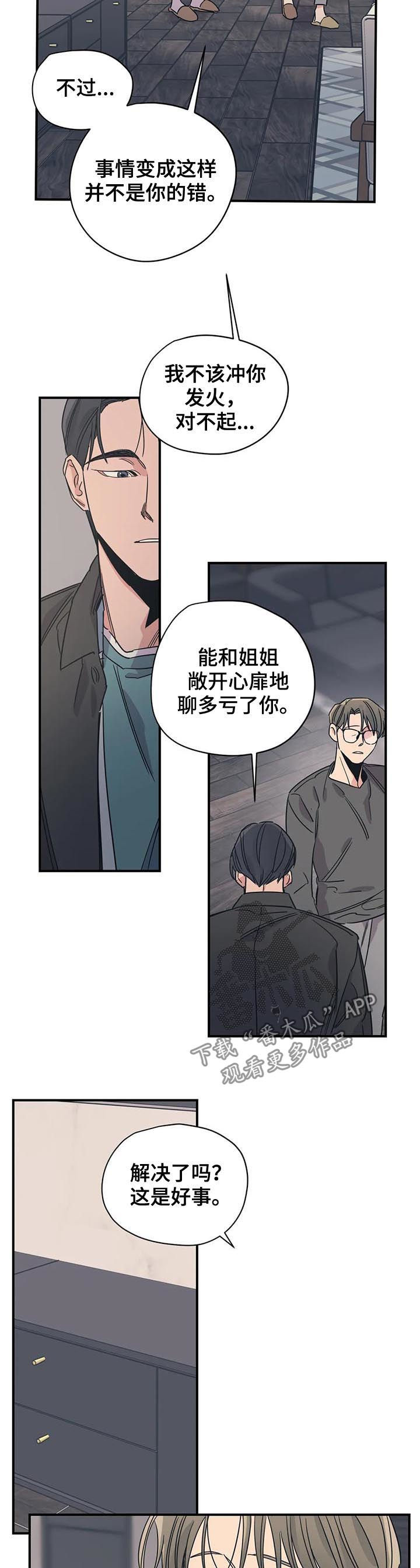 百万浪漫史韩漫别名漫画,第81章：就这？5图