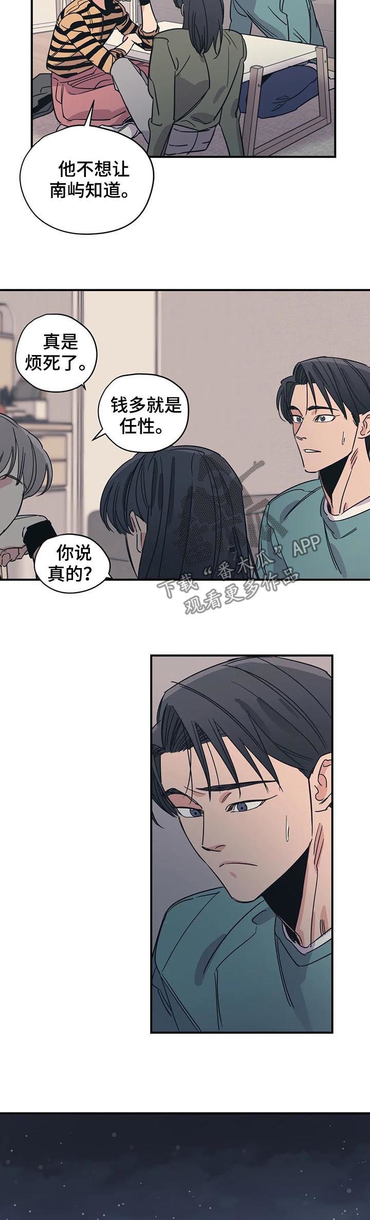 百万浪漫史韩漫别名漫画,第81章：就这？3图