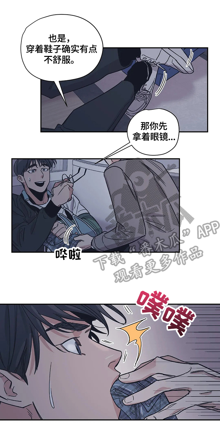 百万罗曼史解说漫画,第22章：害羞1图