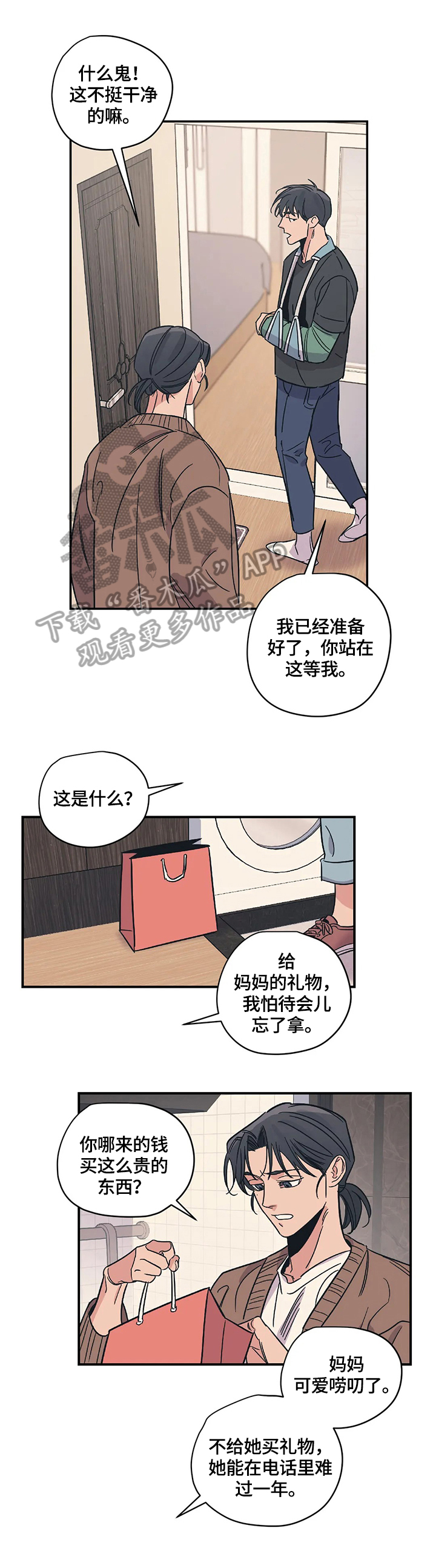 百万罗曼史解说漫画,第22章：害羞5图