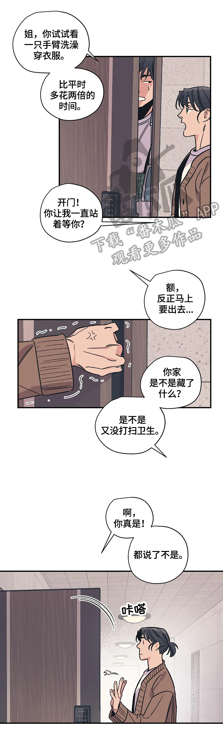 百万罗曼史解说漫画,第22章：害羞4图