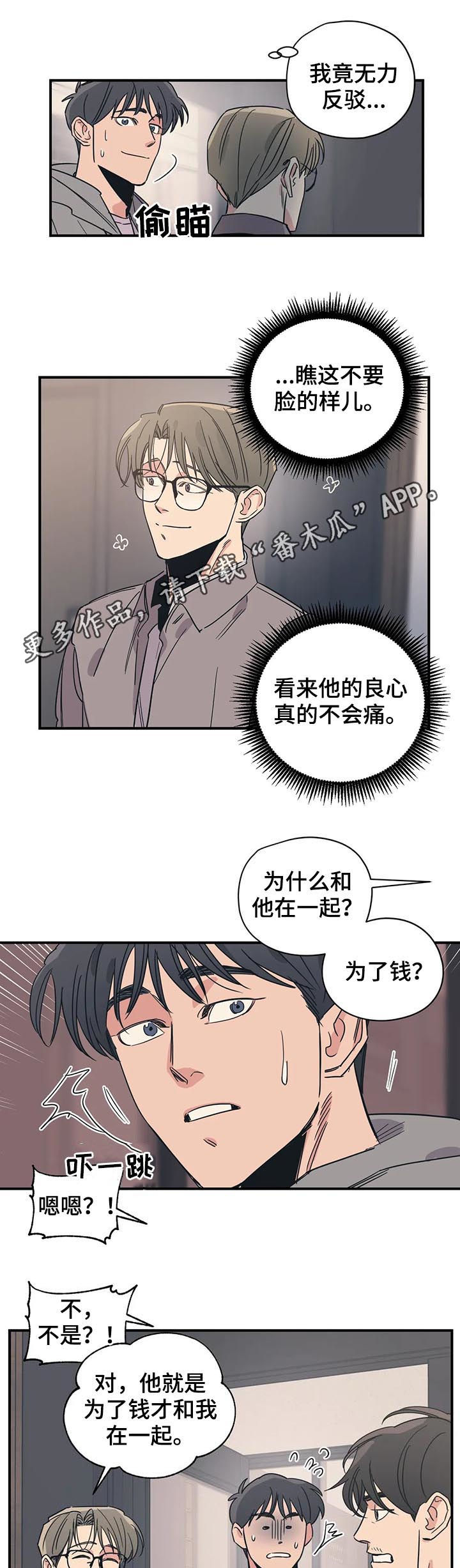 百万浪漫史在线阅读漫画,第64章：掩饰1图