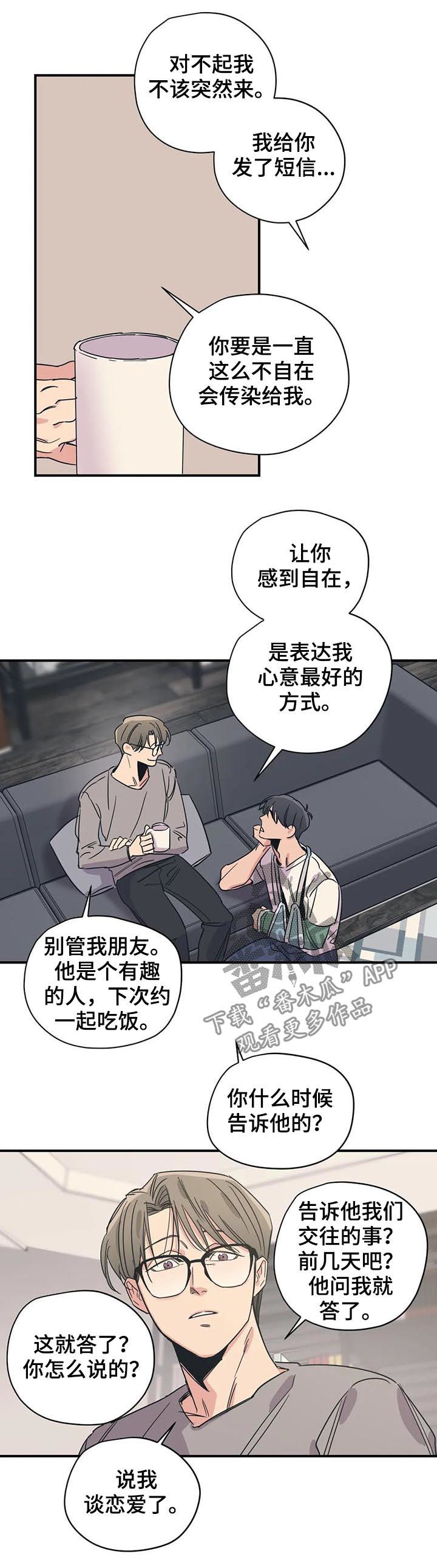 百万浪漫史在线阅读漫画,第64章：掩饰5图