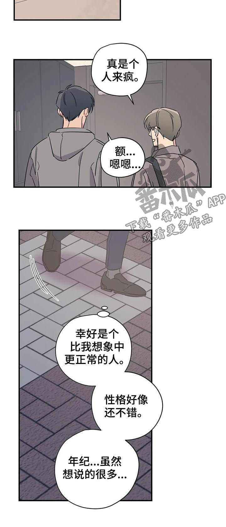百万浪漫史在线阅读漫画,第64章：掩饰3图