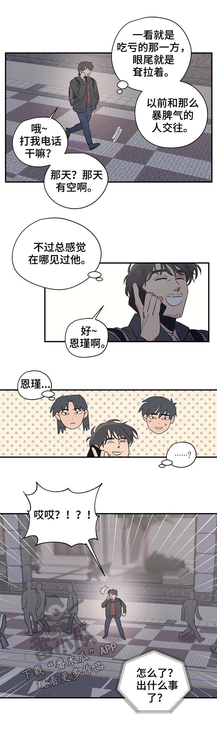 百万浪漫史在线阅读漫画,第64章：掩饰4图