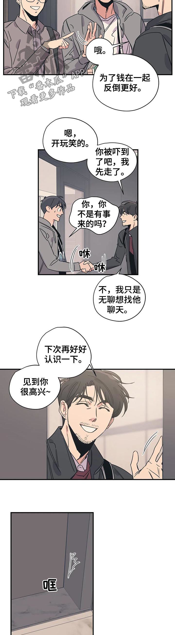 百万浪漫史在线阅读漫画,第64章：掩饰2图