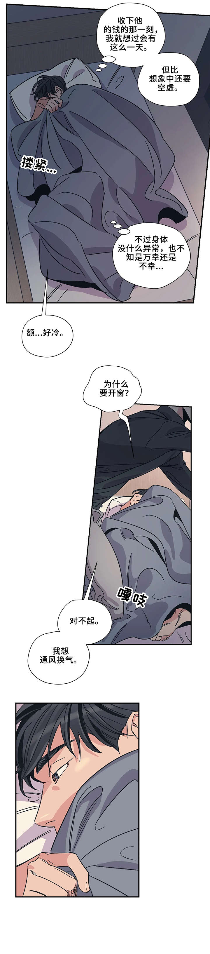 百万罗曼史百万情事漫画,第13章：放开5图