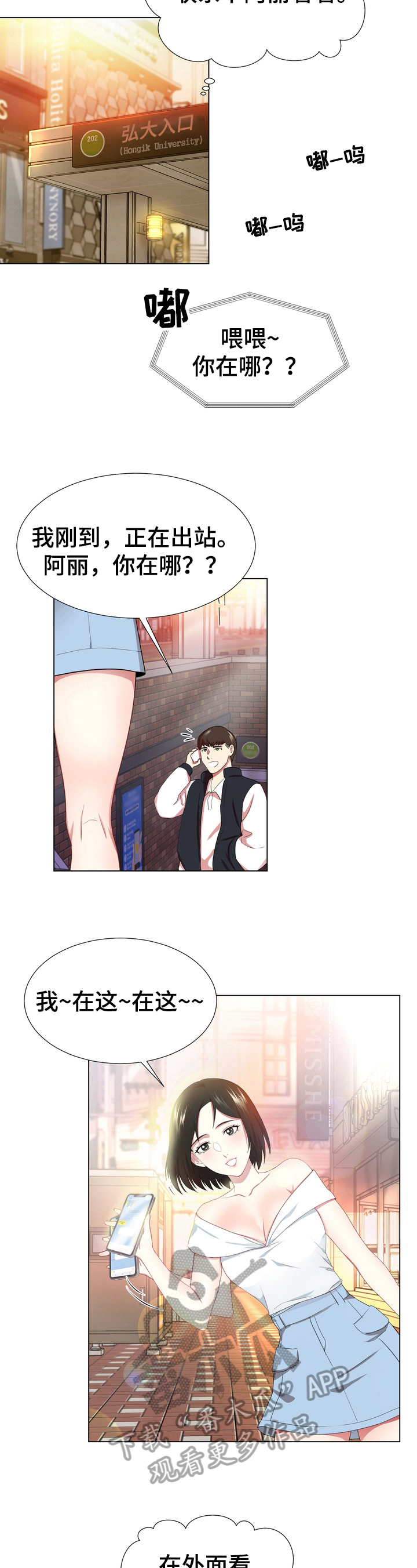 值得期待的英文漫画,第10章：放松4图