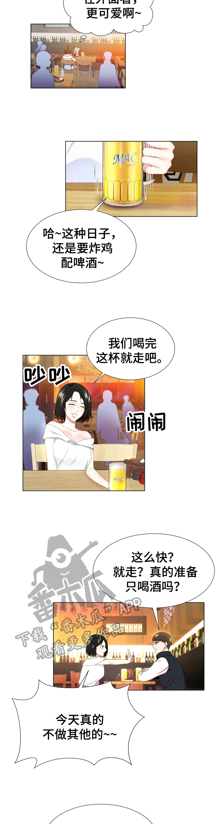 值得期待的英文漫画,第10章：放松5图