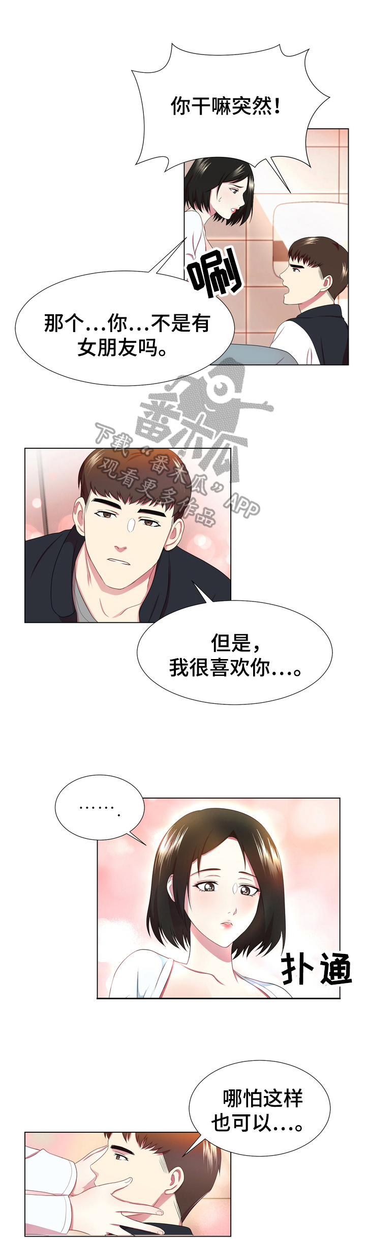 值得期待的英文漫画,第10章：放松1图