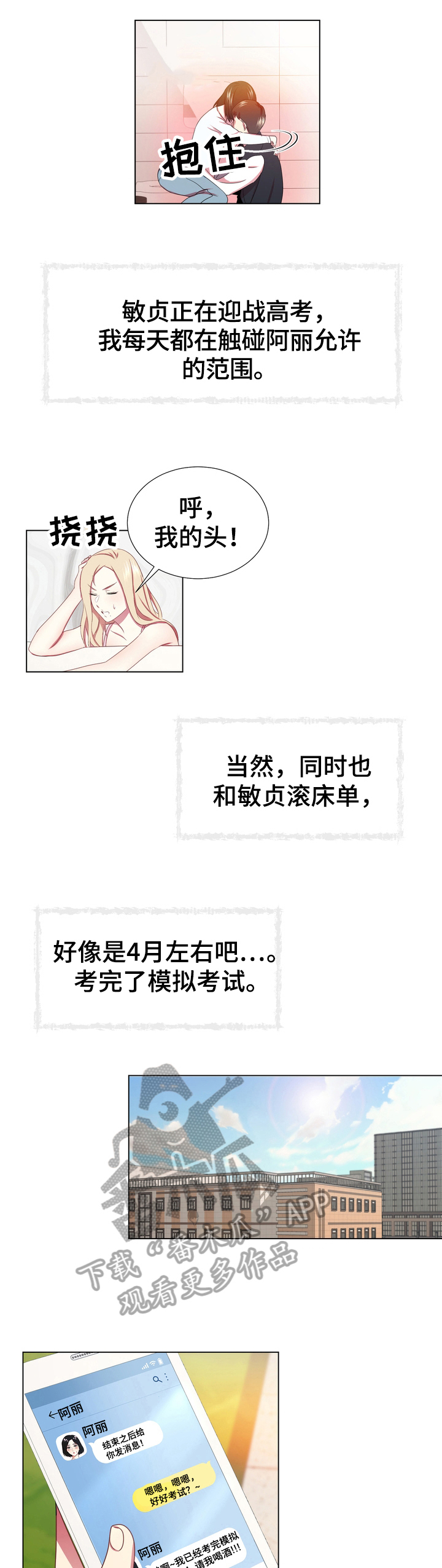 值得期待的英文漫画,第10章：放松2图