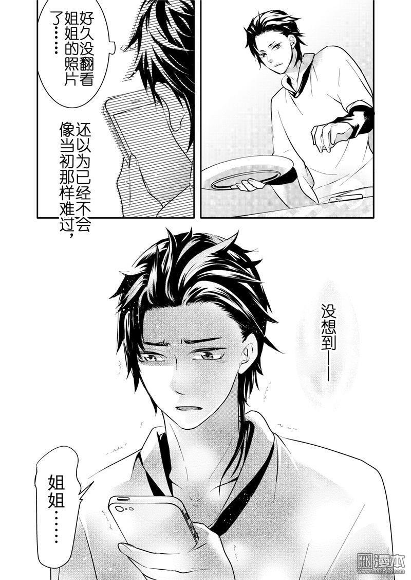 共生营地漫画,第12回5图