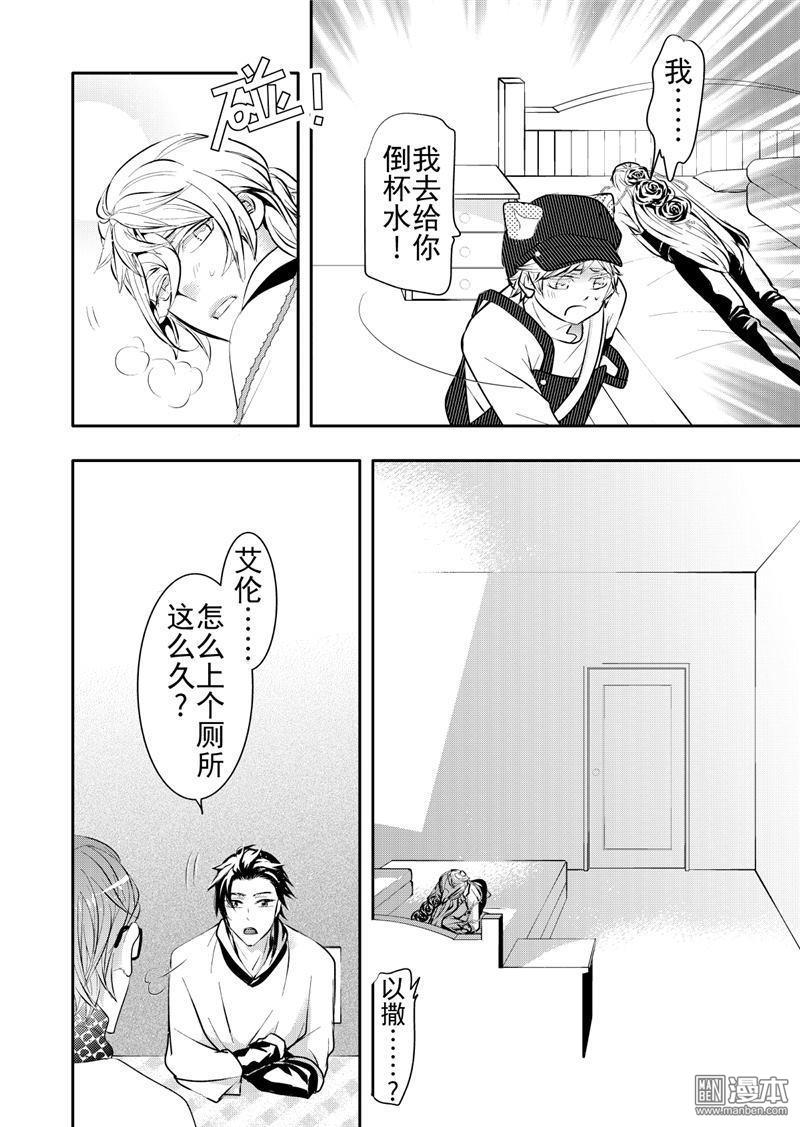 共生营地漫画,第12回2图