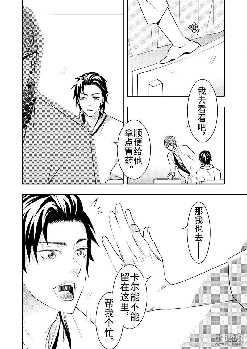 共生营地漫画,第12回3图