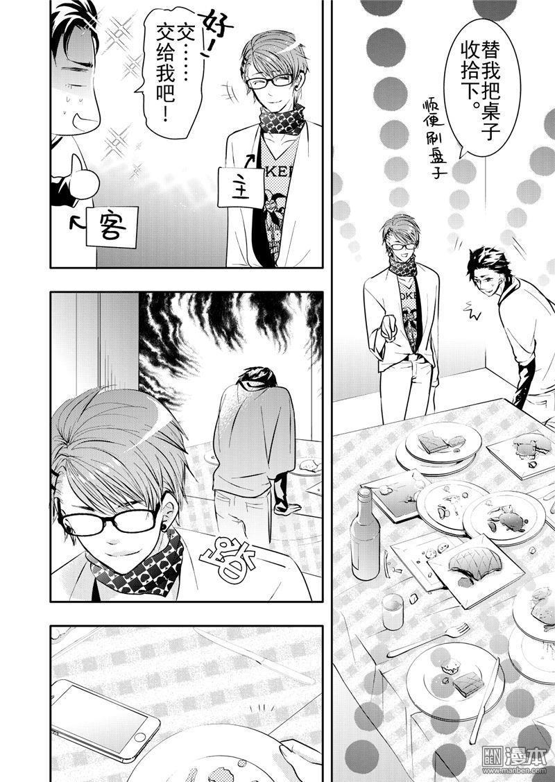 共生营地漫画,第12回4图