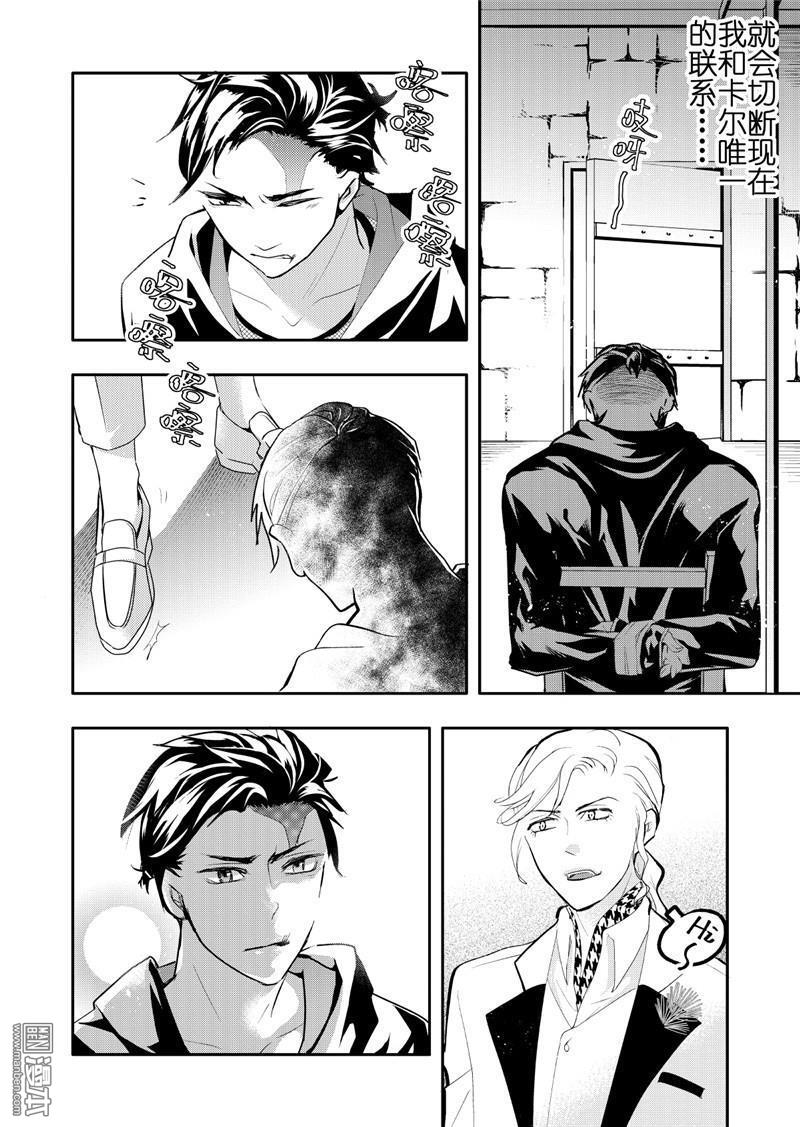 共生恨小说漫画,第17回4图