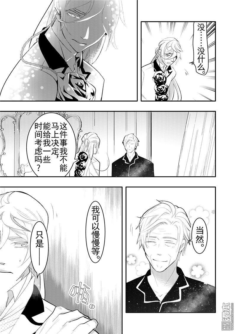 共生恨小说漫画,第17回1图