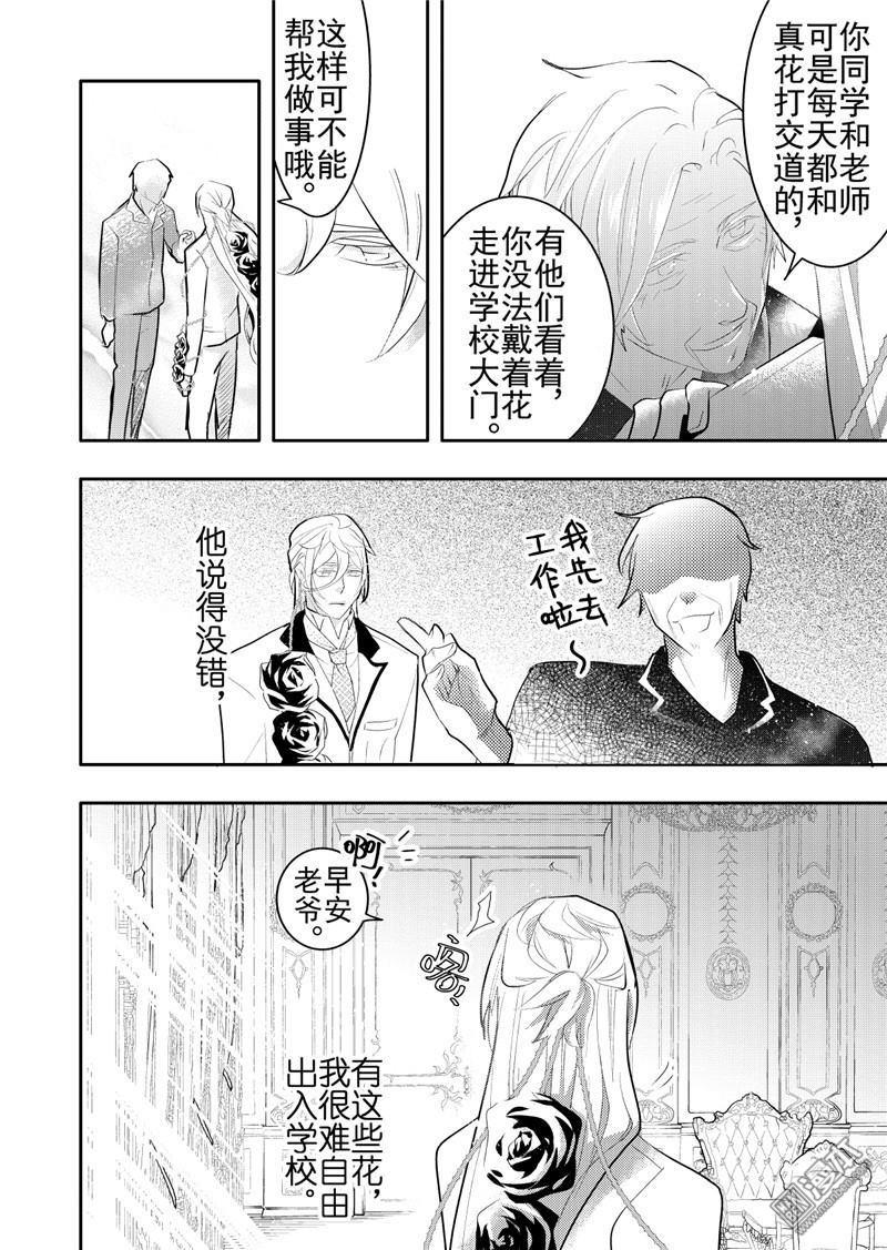 共生恨小说漫画,第17回2图