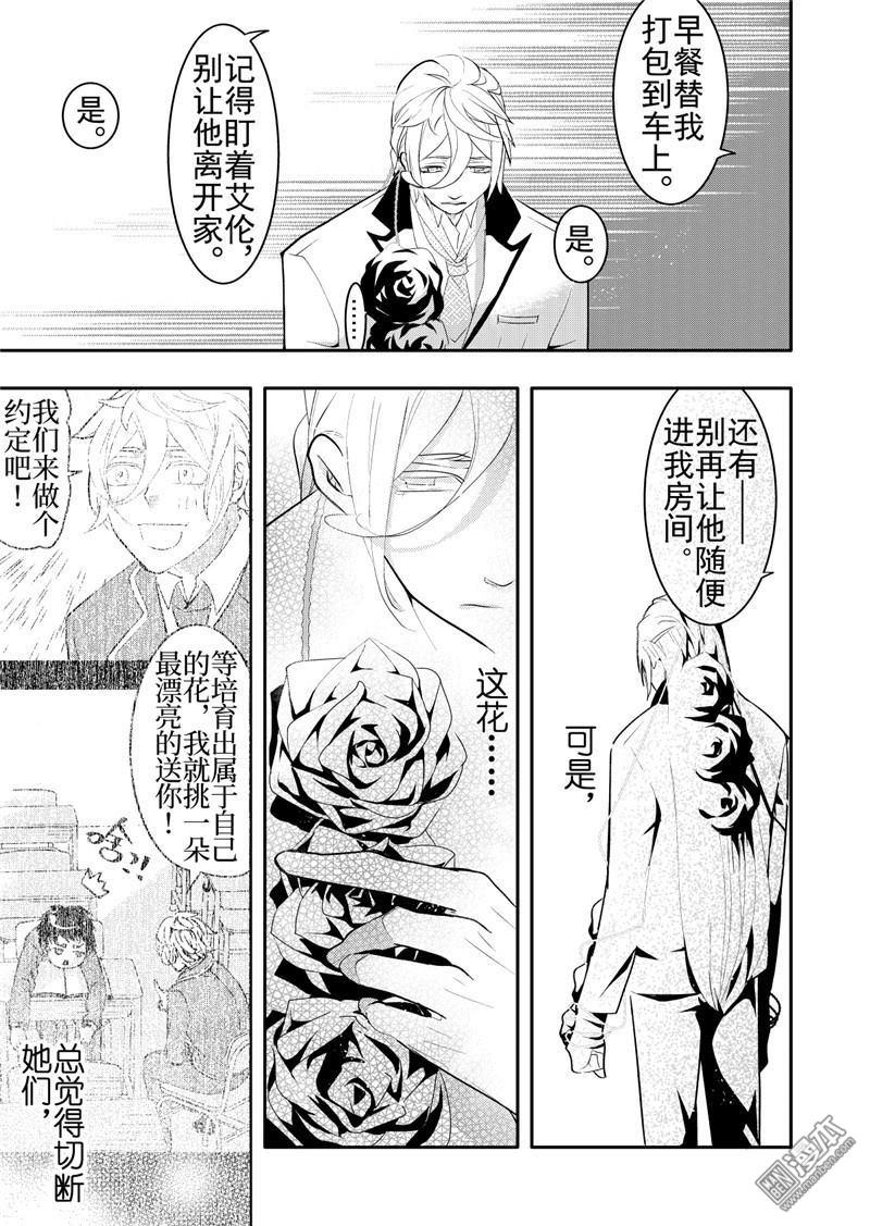 共生恨小说漫画,第17回3图