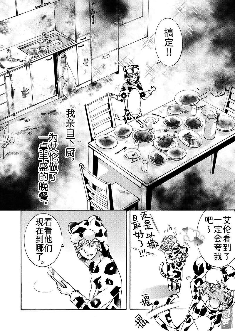 共生效应漫画,第10回2图