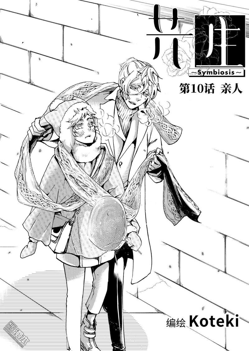 共生效应漫画,第10回4图