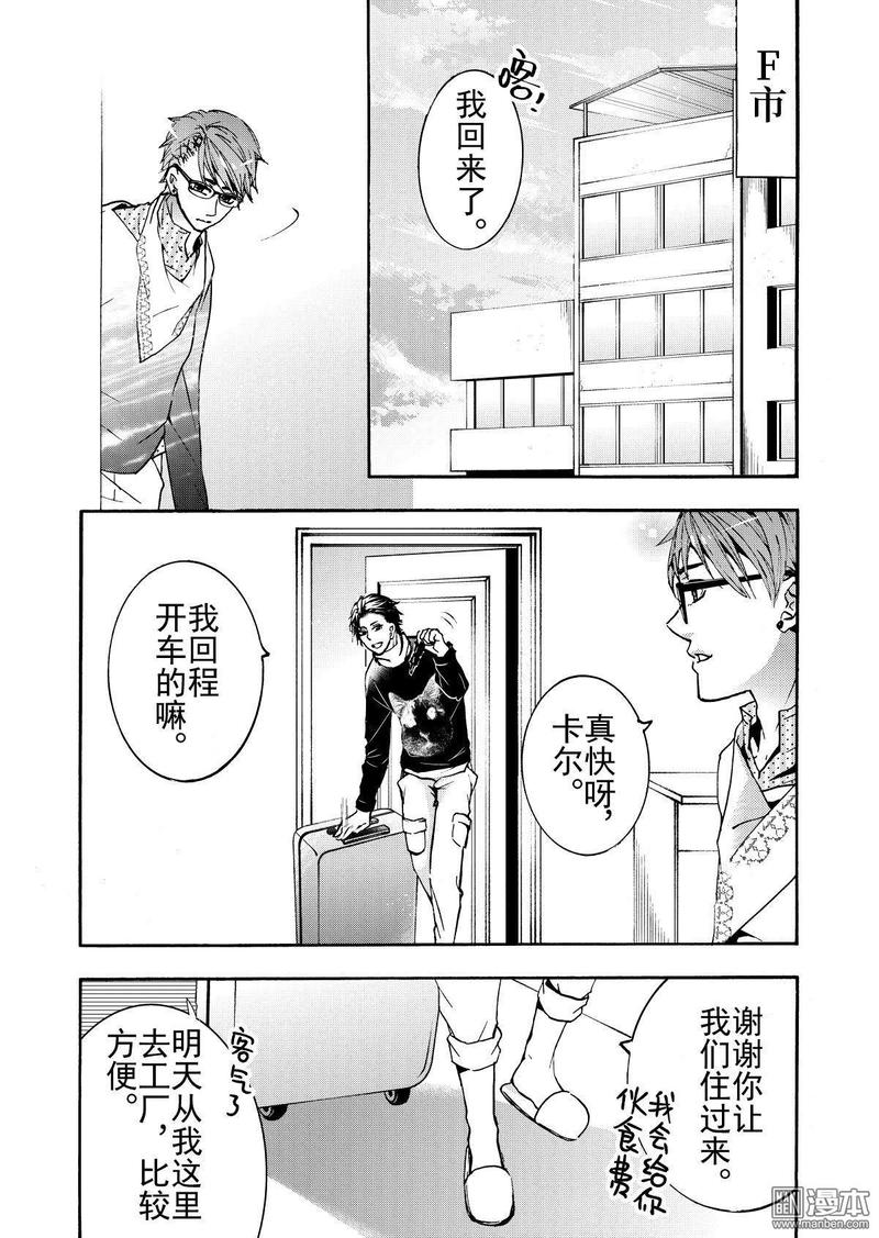 共生效应漫画,第10回5图