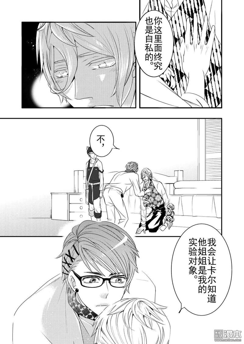 共生 师幼共构漫画,第13回4图