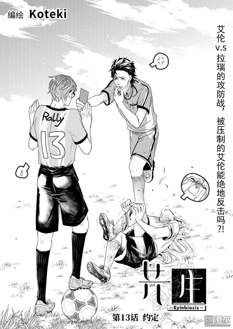 共生 师幼共构漫画,第13回1图