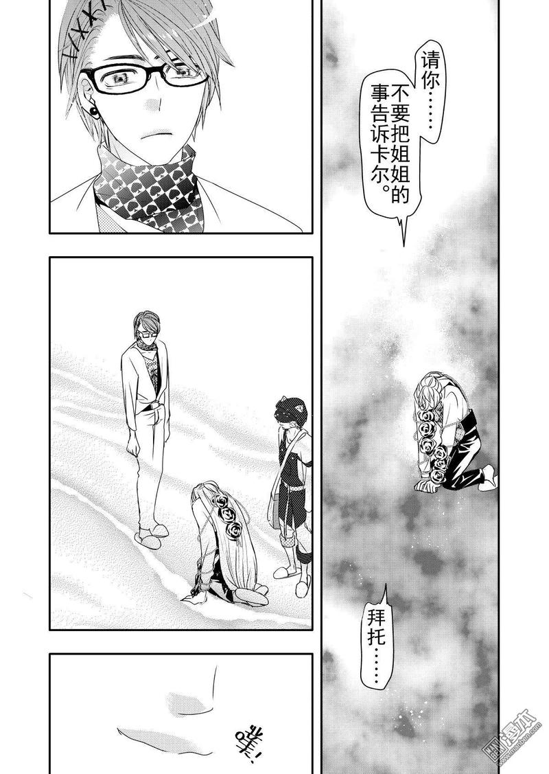 共生 师幼共构漫画,第13回2图