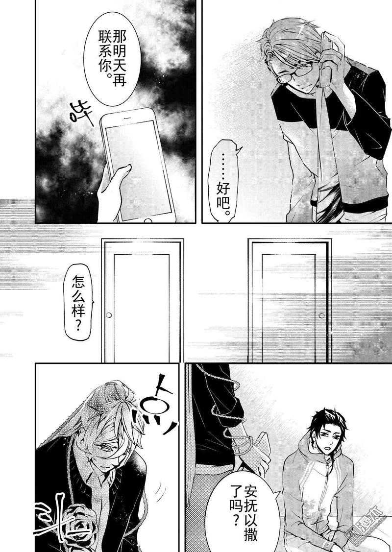 共生发展漫画,第10回2图
