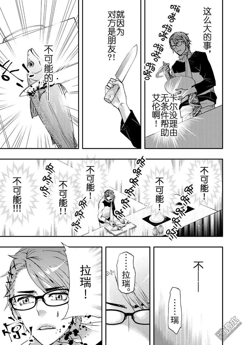 共生发展漫画,第10回5图