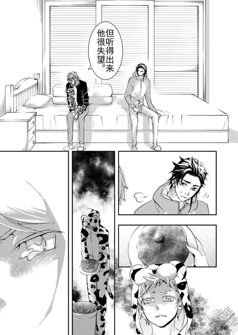 共生发展漫画,第10回3图